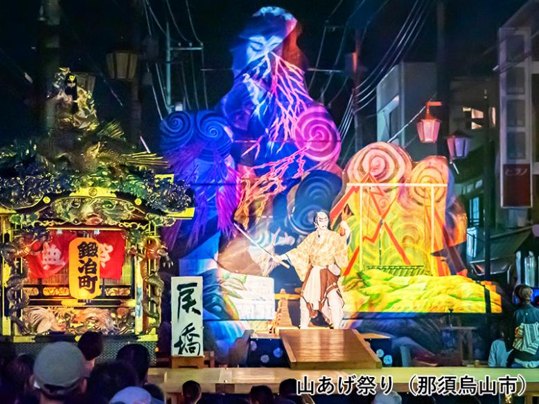 山あげ祭り（那須烏山市）