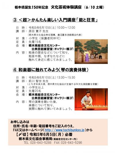 文化芸術体験講座チラシ(裏)