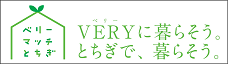 ベリーマッチとちぎ