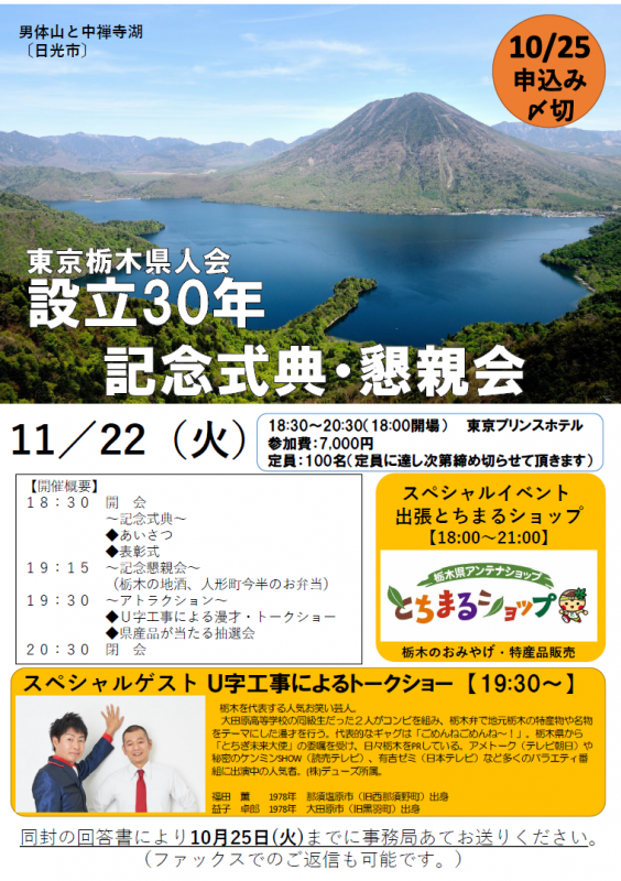 設立30年記念式典・懇親会案内1