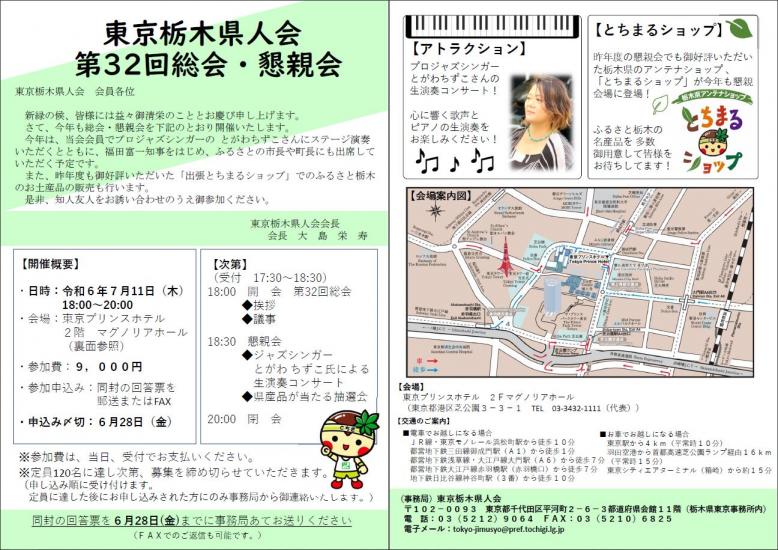 第32回総会・懇親会開催案内
