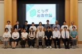 8月23日 第1回とちぎ若者会議
