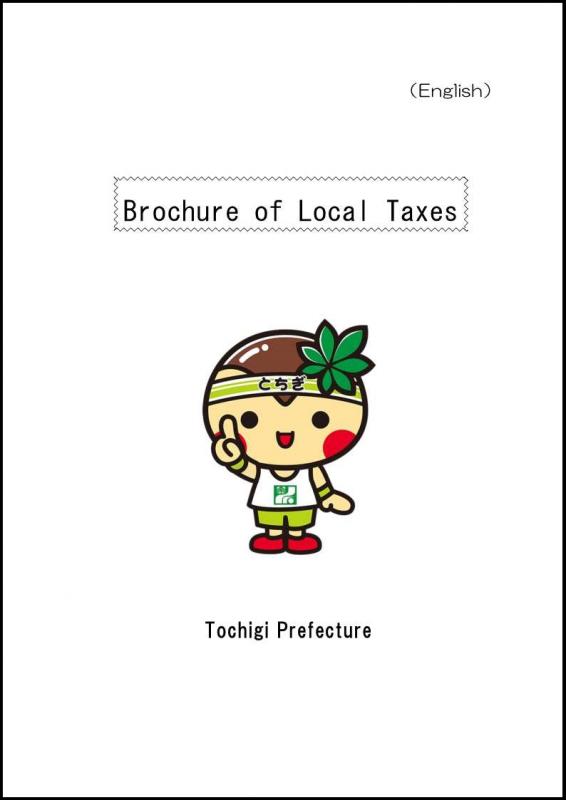 外国語地方税パンフレット英語版表紙