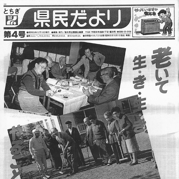 県民だより第4号の表紙画像