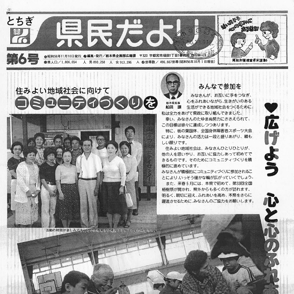 県民だより第6号の表紙画像