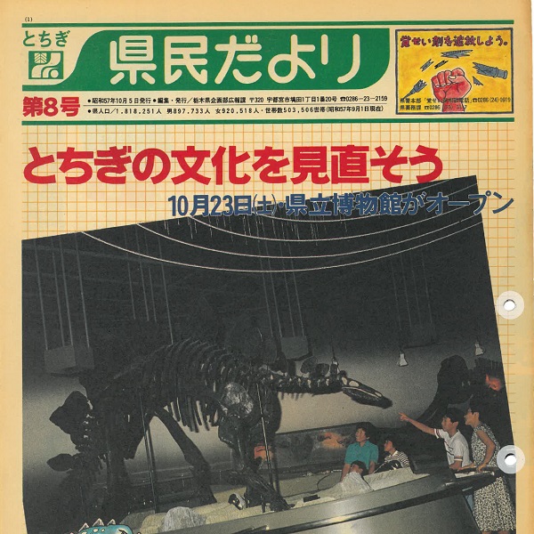 県民だより第8号の表紙画像