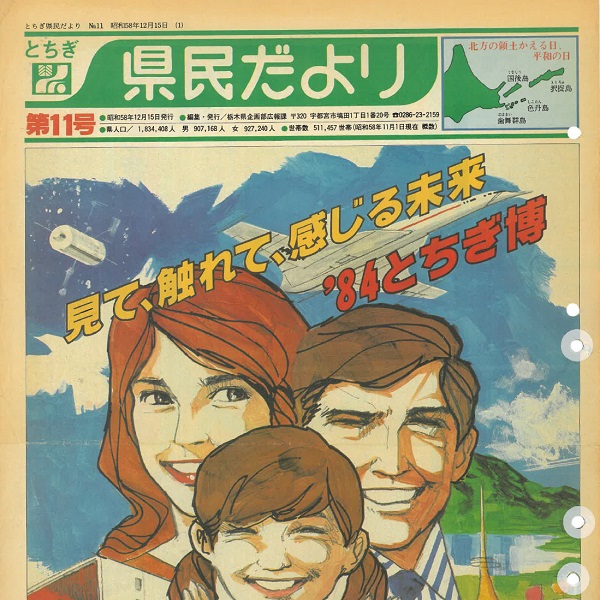 県民だより第11号の表紙画像