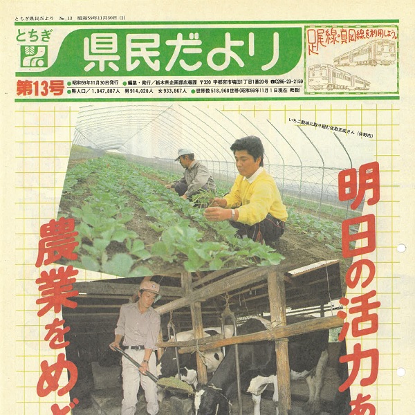 県民だより第13号の表紙画像