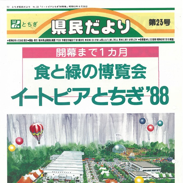 県民だより第23号の表紙画像