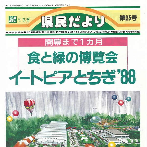 県民だより第23号の表紙画像