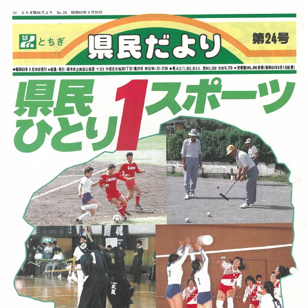 県民だより第24号の表紙画像