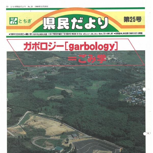 県民だより第25号の表紙画像