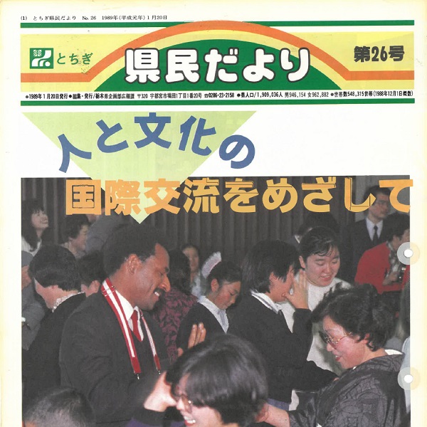 県民だより第26号の表紙画像