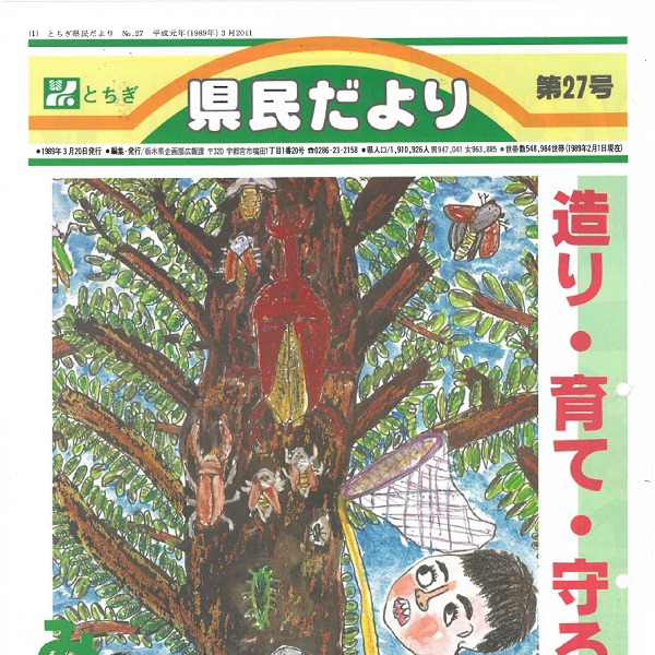 県民だより第27号の表紙画像