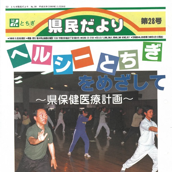 県民だより第28号の表紙画像