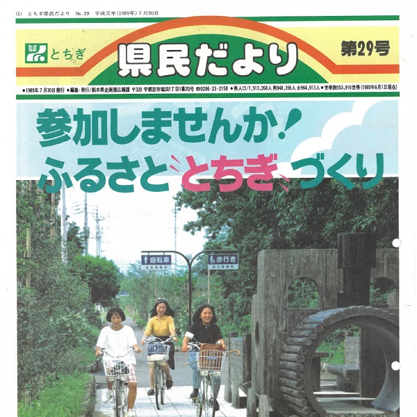 県民だより第29号の表紙画像