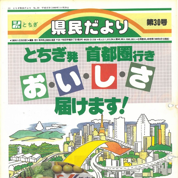 県民だより第30号の表紙画像