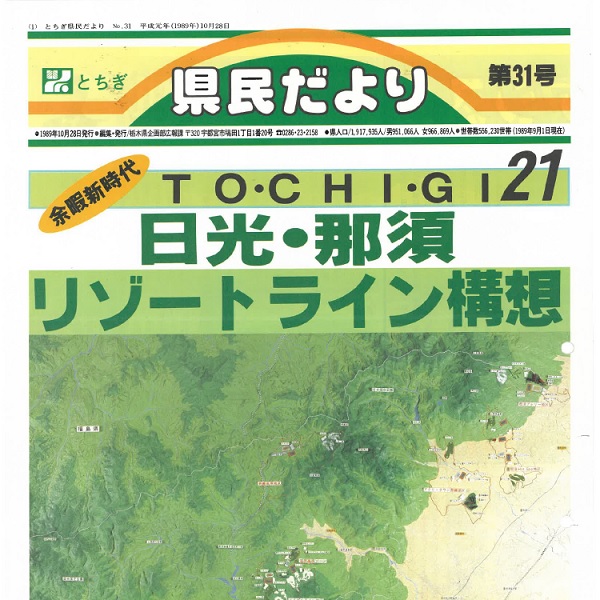  県民だより第31号の表紙画像