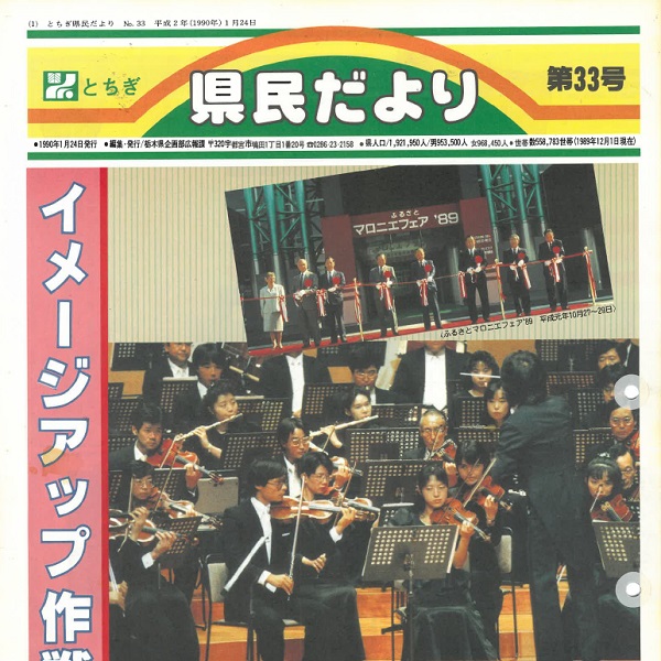  県民だより第33号の表紙画像