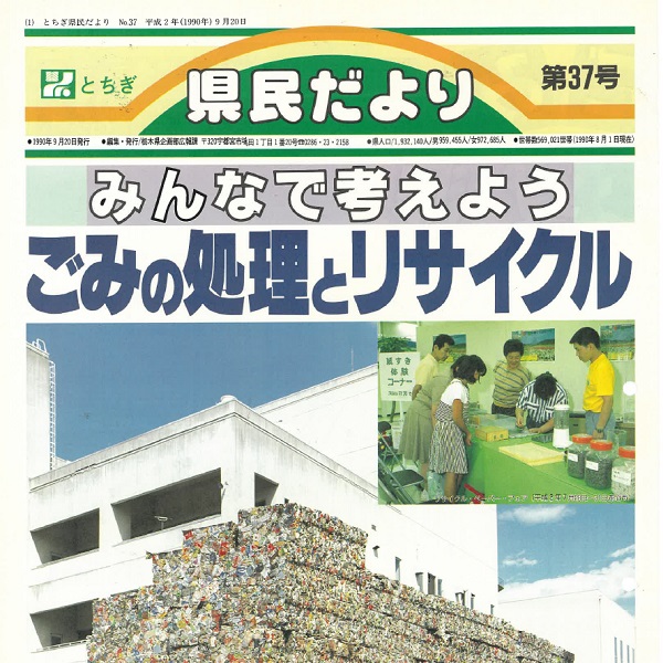 県民だより第37号の表紙画像