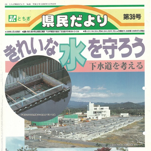 県民だより第38号の表紙画像