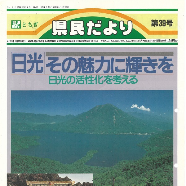 県民だより第39号の表紙画像