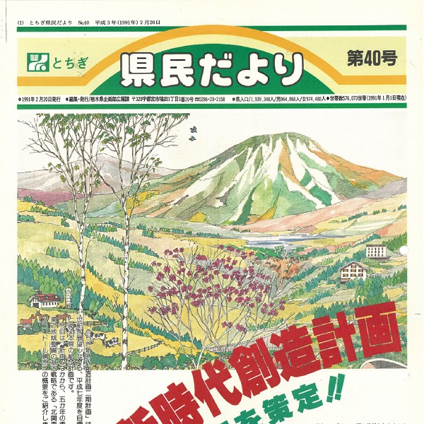 県民だより第40号の表紙画像