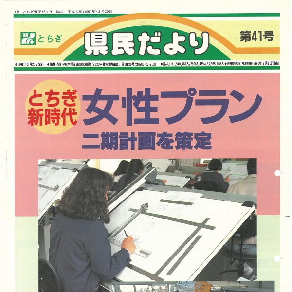 県民だより第41号の表紙画像