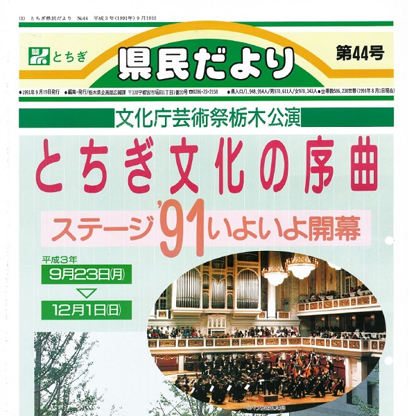 県民だより第44号の表紙画像