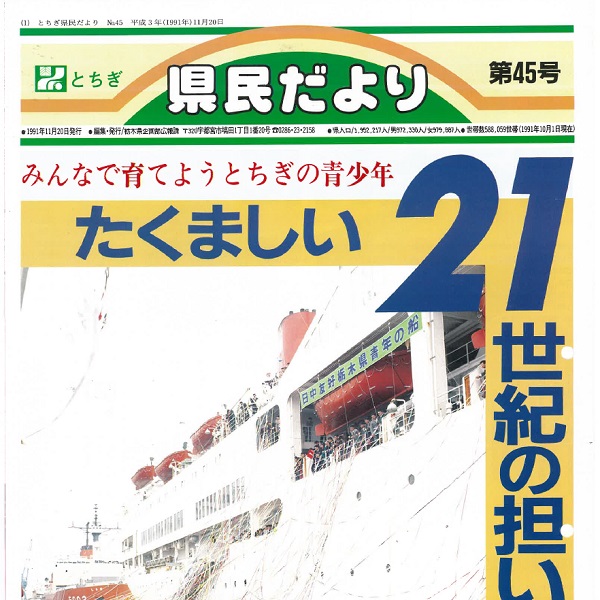 県民だより第45号の表紙画像