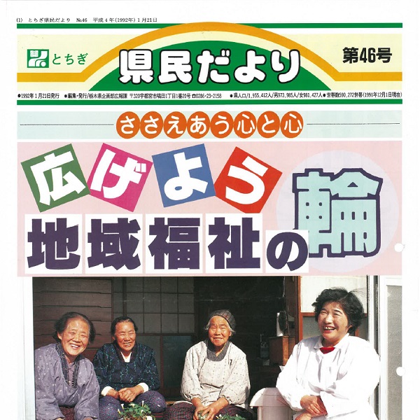 県民だより第46号の表紙画像