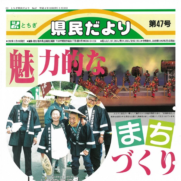県民だより第47号の表紙画像
