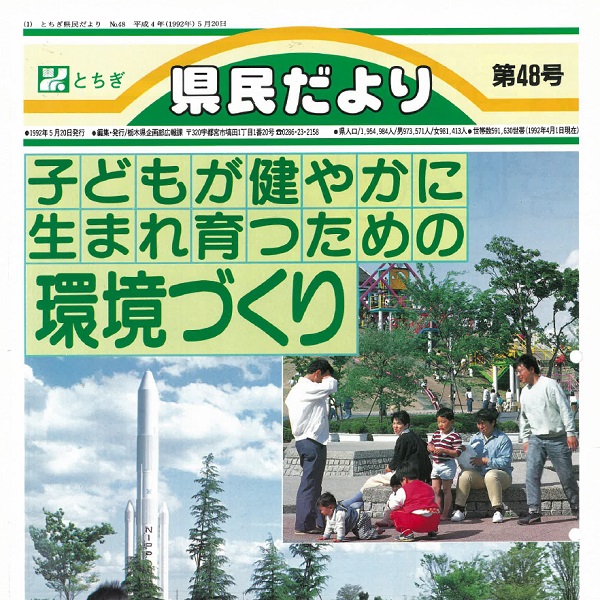 県民だより第48号の表紙画像