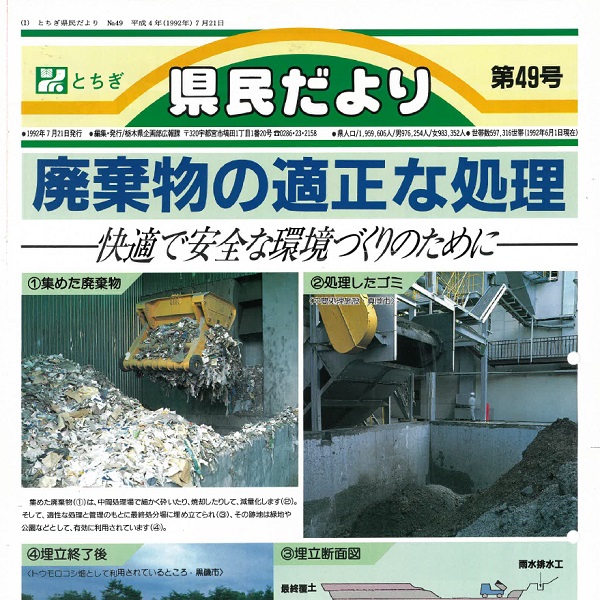県民だより第49号の表紙画像