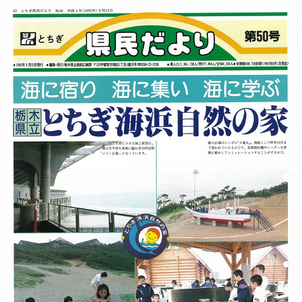 県民だより第50号の表紙画像