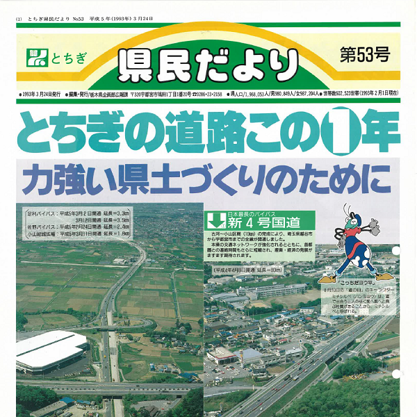 県民だより第53号の表紙画像