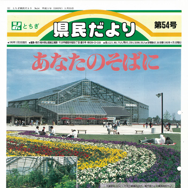 県民だより第54号の表紙画像