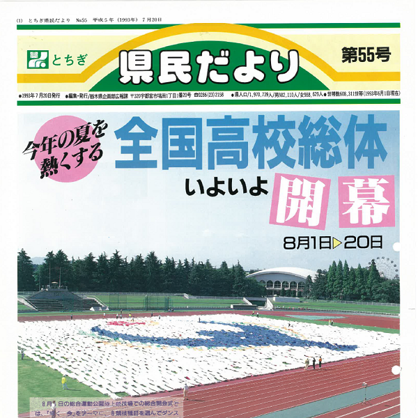 県民だより第55号の表紙画像