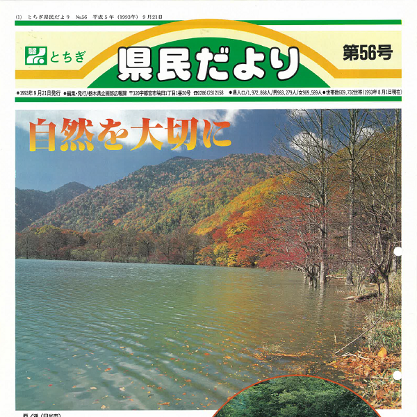 県民だより第56号の表紙画像