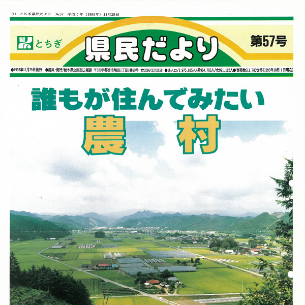 県民だより第57号の表紙画像