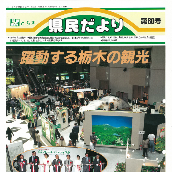 県民だより第60号の表紙画像