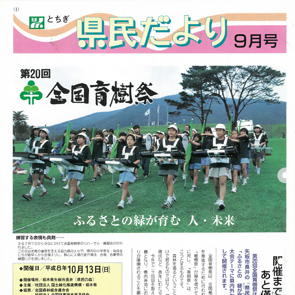 県民だより第71号の表紙画像