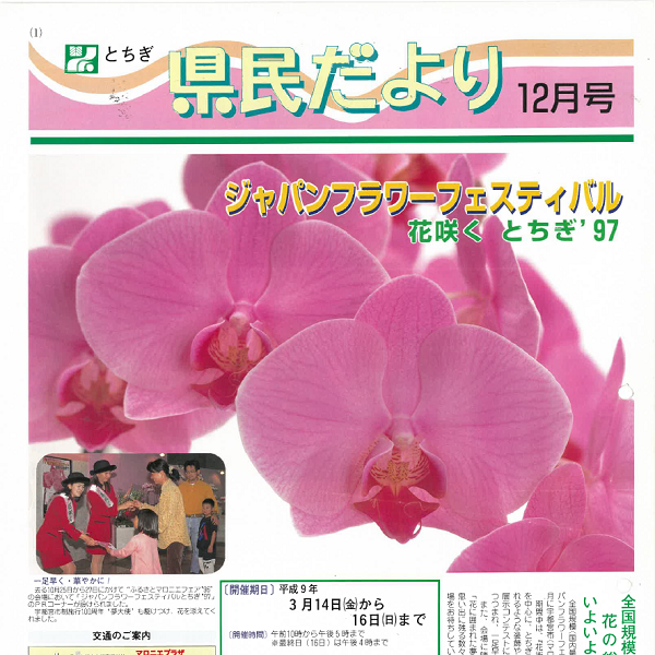県民だより第72号の表紙画像