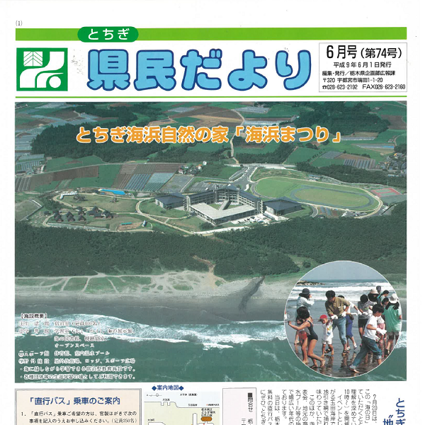 県民だより第74号の表紙画像