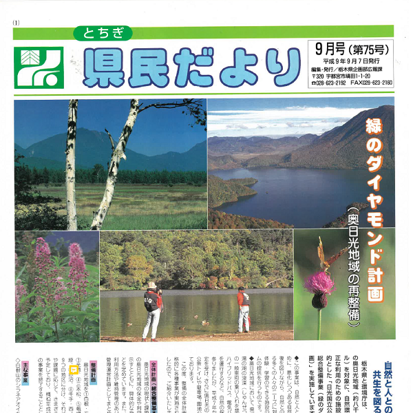 県民だより第75号の表紙画像