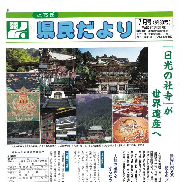 県民だより第80号の表紙画像