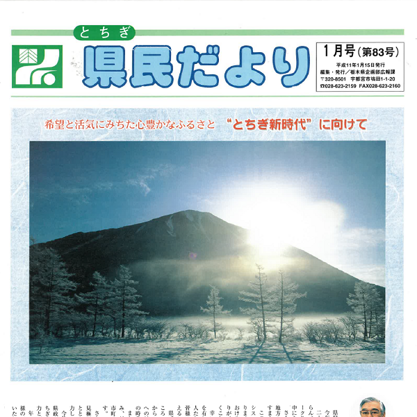 県民だより第83号の表紙画像