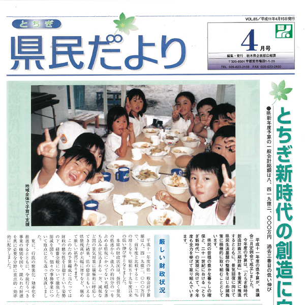 県民だよりVOL.85の表紙画像