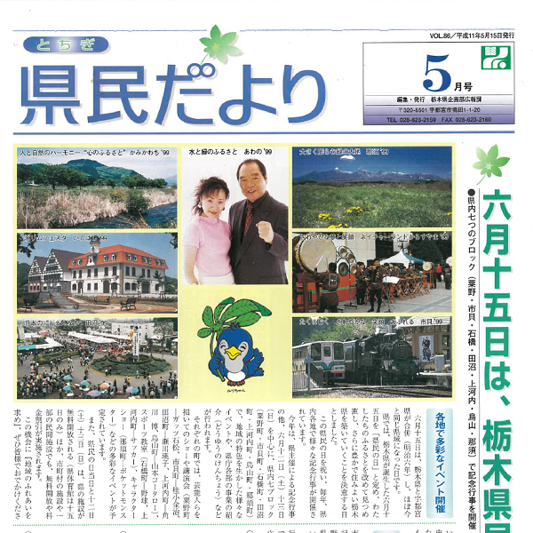 県民だよりVOL.86の表紙画像