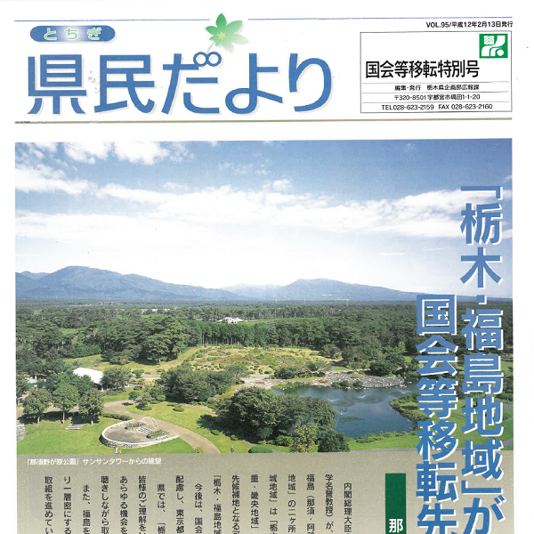 県民だよりVOL.95の表紙画像